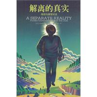 解离的真实-继续与唐望对话