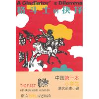 格斗士的抉择