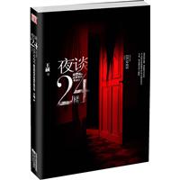 夜谈24楼