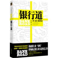 银行道