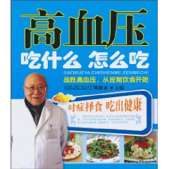 高血压吃什么 怎么吃