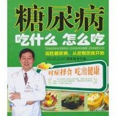 糖尿病吃什么 怎么吃