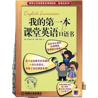 我的第一本课堂英语口语书