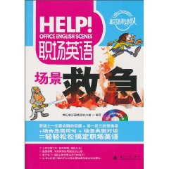 职场英语场景救急
