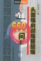 ͷ��ʹ�羱ʹ����ʹ660��