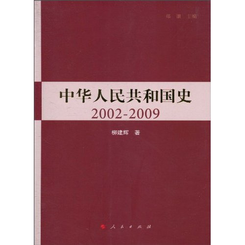 2002-2009-中华人民共和国史