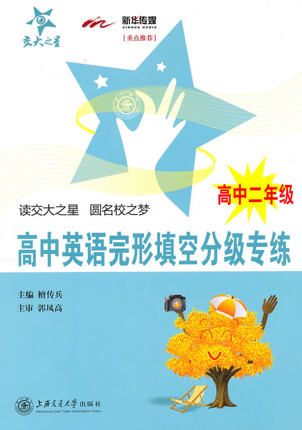 高中二年级-高中英语完形填空分级专练