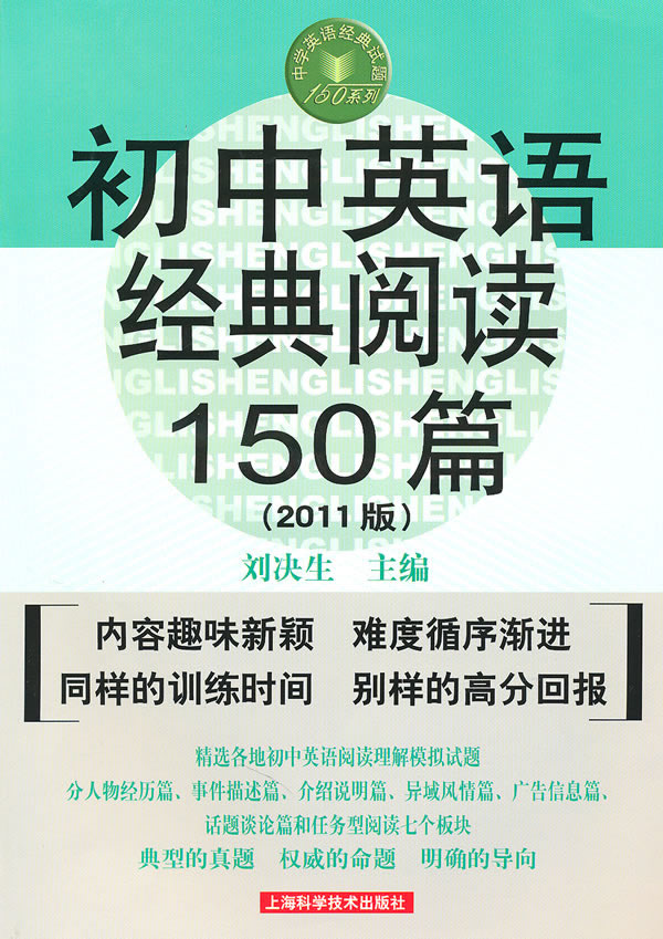 初中英语经典阅读150篇-2011版