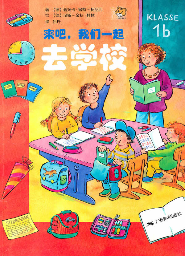 来吧.我们一起去学校