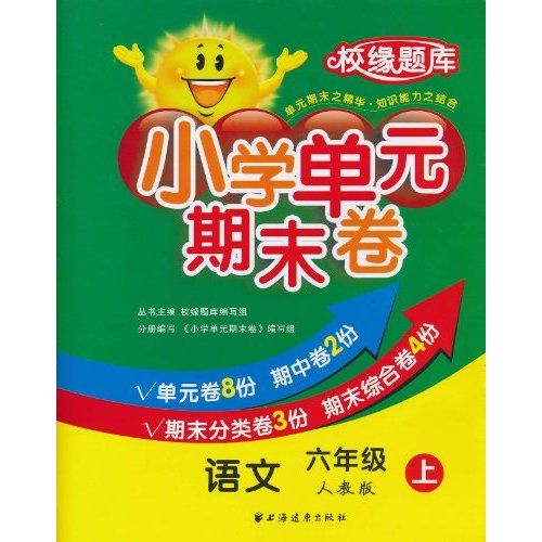 语文-六年级 上-人教版-小学单元期末卷