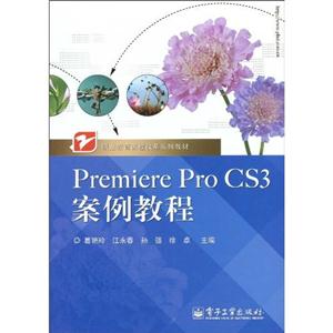 Premiere Pro CS3案例教程
