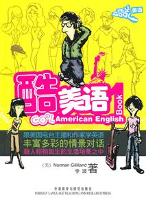 酷美语COOL American English (Book1)