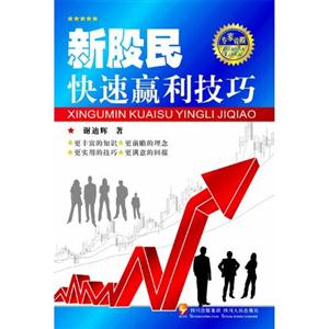 新股民快速赢利技巧