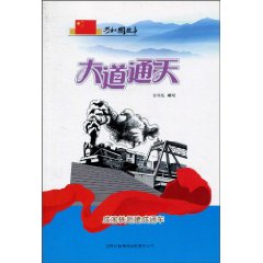 大道通天-成渝铁路建成通车
