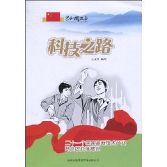 科技之路-二十一个国家高新技术产业开发区批准建设