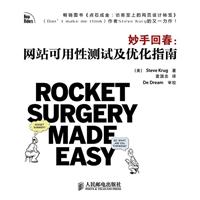 妙手回春 网站可用性测试及优化指南