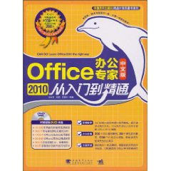 Office2010中文版办公专家从入门到精通