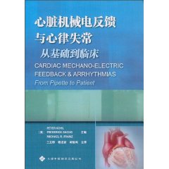 心脏机械电反馈与心律失常:从基础到临床:from pipette to patient