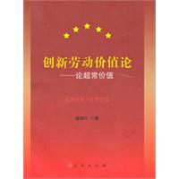 创新劳动价值论-论超常价值