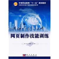 网页制作技能训练