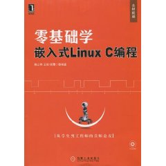 零基础学嵌入式Linux C编程-附光盘