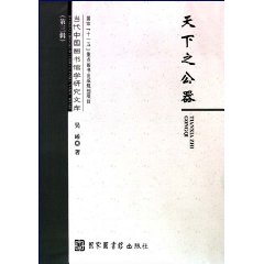 天下之公器