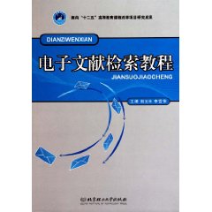 电子文献检索教程