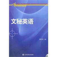 文秘英语
