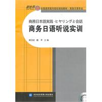 商务日语听说实训-含光盘
