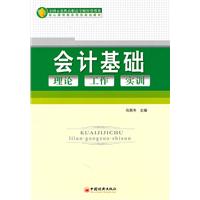会计基础理论 工作 实训