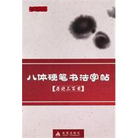 八体硬笔书法字帖-唐诗三百首