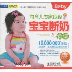 宝宝断奶食谱-向育儿专家取经-全能妈妈实践版
