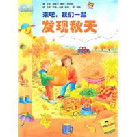 来吧.我们一起发现秋天