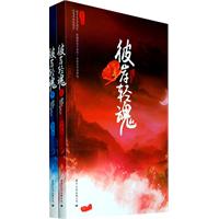 彼岸轻魂-(全二册)