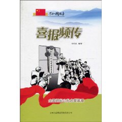 喜报频传-全国掀起公私合营高潮
