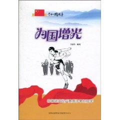 为国增光-容国团获世乒赛男子单打冠军