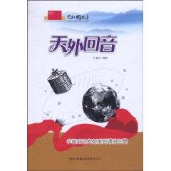 天外回音-中国成功发射系列通信卫星