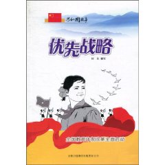 优先战略-全国教育体制改革全面启动