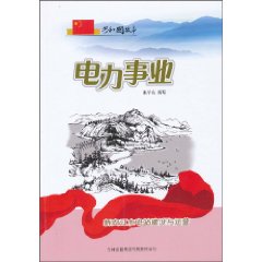 电力事业-新安江水电站建设与运营