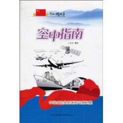 空中指南-中国成功发射系列导航卫星