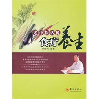 老中医话说食疗养生
