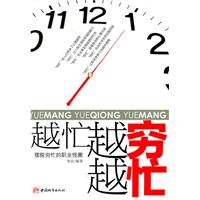 越忙越穷越忙