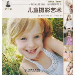 儿童摄影艺术(彩印)