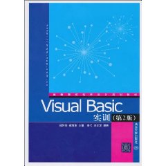 Visual Basic实训(第2版)