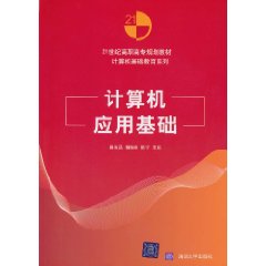 计算机应用基础