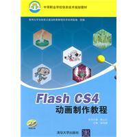 Flash CS4动画制作教程\/杨云江. 温明剑. 梁利英