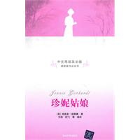 珍妮姑娘-中文导读英文版