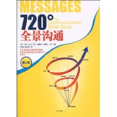 720°全景沟通-第三版