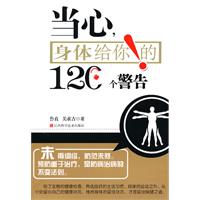当心,身体给你的120个警告！