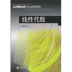 线性代数